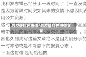 后疫情时代报道/后疫情时代报道文案
