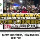 外国暴发疫情/国外疫情再次爆发