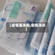 【疫情医用服,疫情用药】