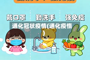 通化冠状疫情(通化疫惰)