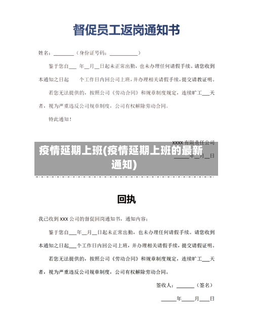 疫情延期上班(疫情延期上班的最新通知)-第2张图片