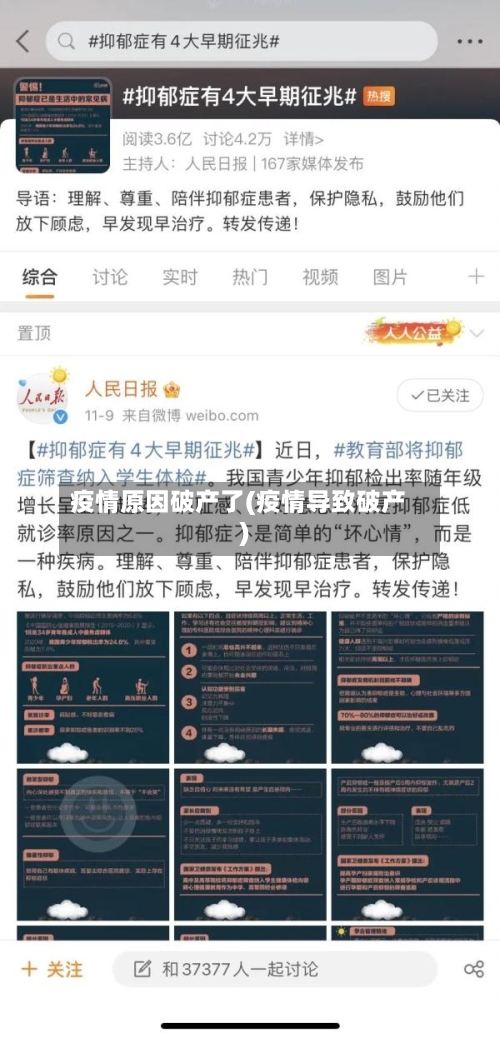 疫情原因破产了(疫情导致破产)-第2张图片