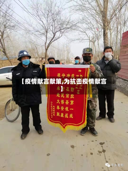 【疫情献言献策,为抗击疫情献言】-第2张图片