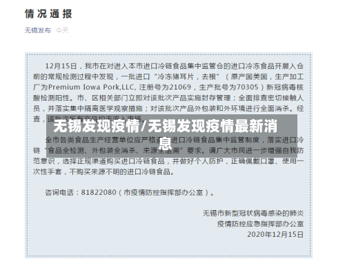 无锡发现疫情/无锡发现疫情最新消息-第1张图片