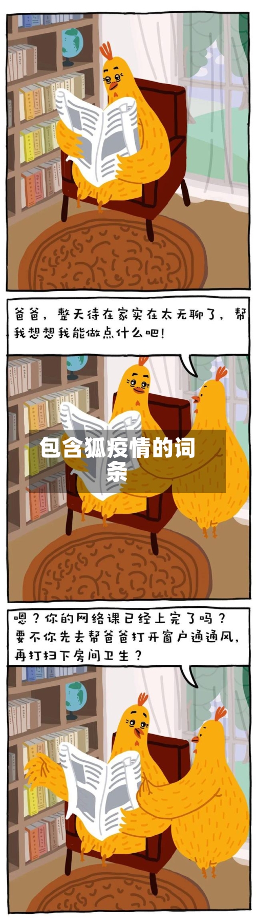 包含狐疫情的词条-第2张图片