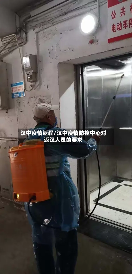 汉中疫情返程/汉中疫情防控中心对返汉人员的要求-第1张图片