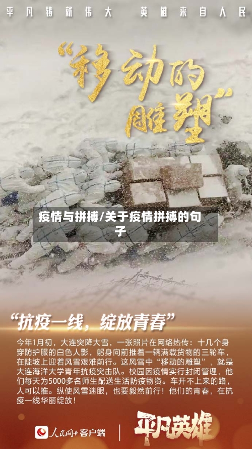 疫情与拼搏/关于疫情拼搏的句子-第3张图片