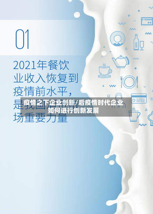 疫情之下企业创新/后疫情时代企业如何进行创新发展-第3张图片