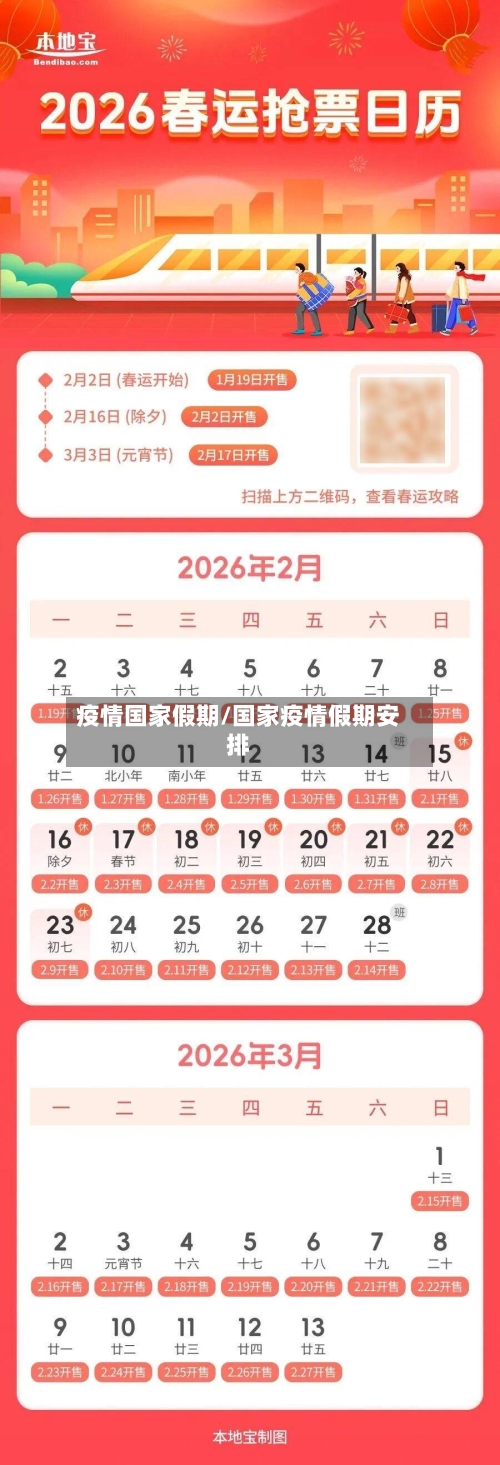 疫情国家假期/国家疫情假期安排-第2张图片