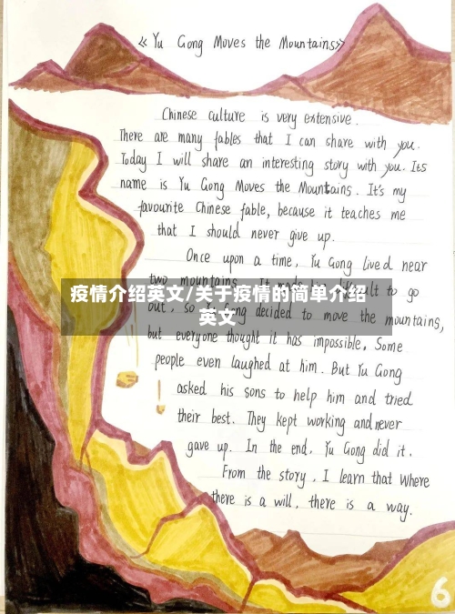 疫情介绍英文/关于疫情的简单介绍英文-第2张图片