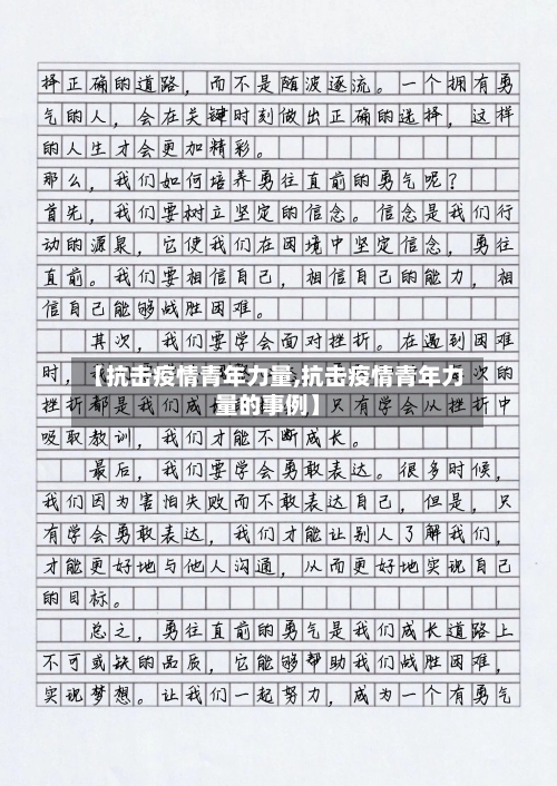 【抗击疫情青年力量,抗击疫情青年力量的事例】-第1张图片