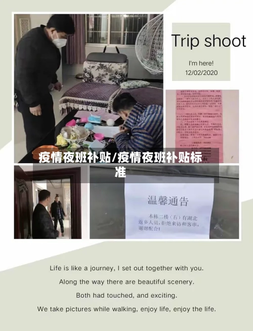 疫情夜班补贴/疫情夜班补贴标准-第1张图片