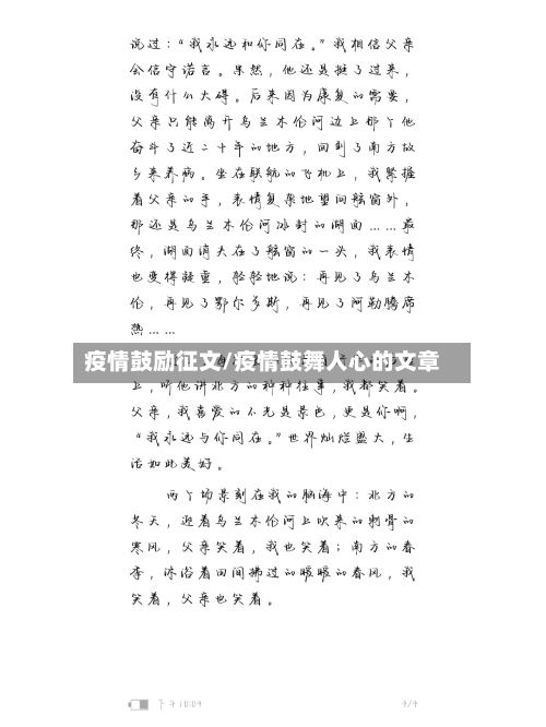 疫情鼓励征文/疫情鼓舞人心的文章-第1张图片