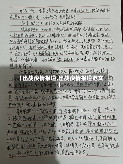 【出战疫情报道,出战疫情报道范文】-第2张图片