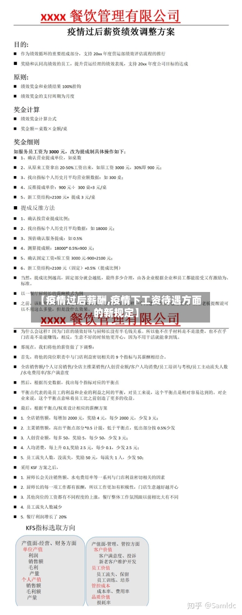 【疫情过后薪酬,疫情下工资待遇方面的新规定】-第3张图片