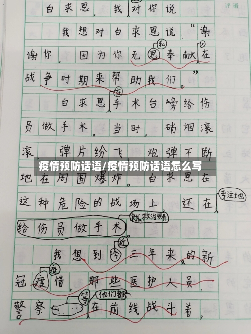 疫情预防话语/疫情预防话语怎么写-第2张图片