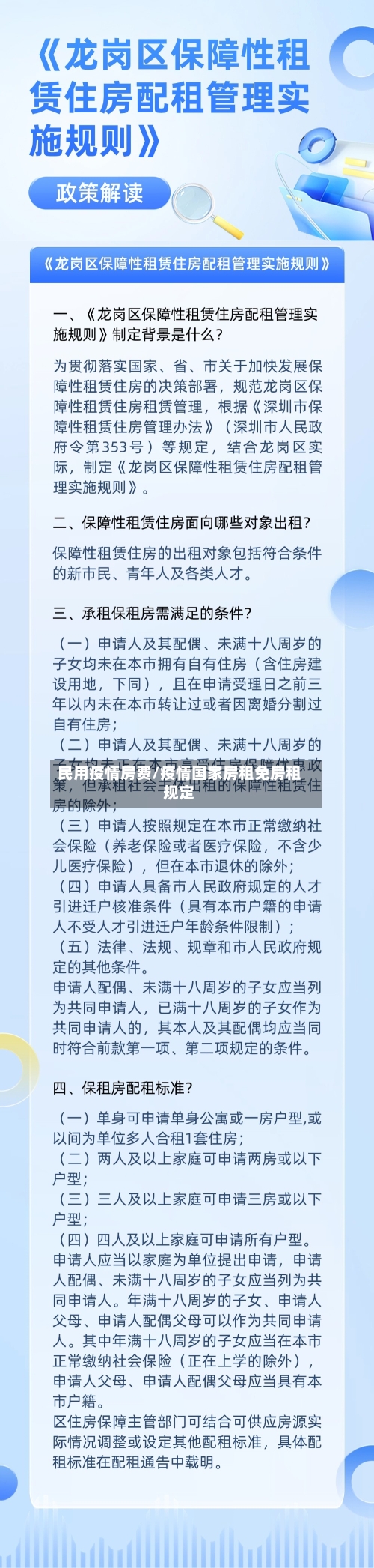 民用疫情房费/疫情国家房租免房租规定-第3张图片