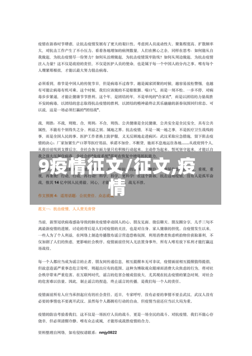 9疫情征文/征文,疫情-第2张图片