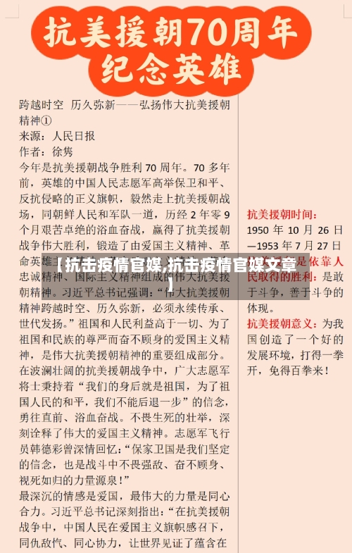 【抗击疫情官媒,抗击疫情官媒文章】-第1张图片