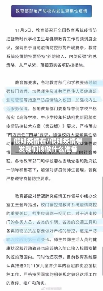假如疫情在/假如疫情爆发我们该做什么准备-第2张图片