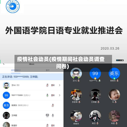疫情社会动员(疫情期间社会动员调查问卷)-第3张图片