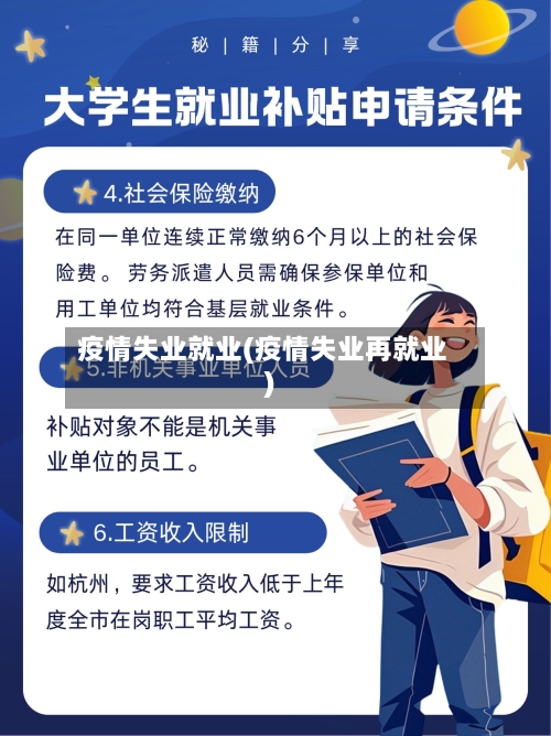疫情失业就业(疫情失业再就业)-第1张图片