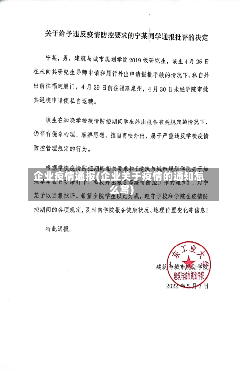 企业疫情通报(企业关于疫情的通知怎么写)-第2张图片