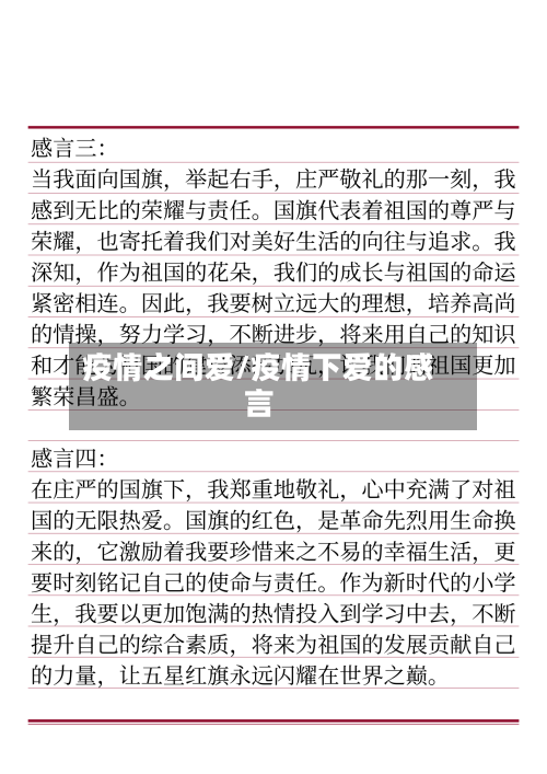 疫情之间爱/疫情下爱的感言-第2张图片