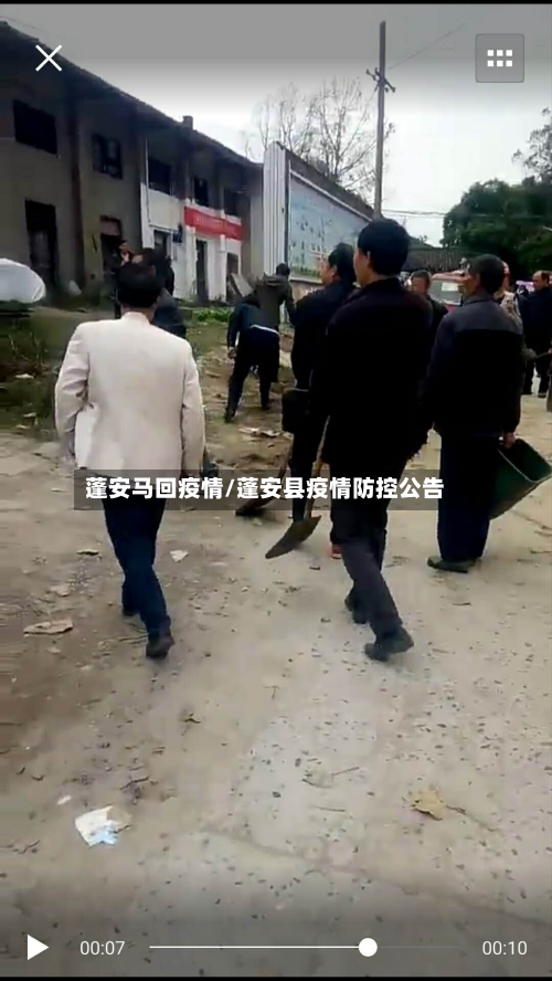 蓬安马回疫情/蓬安县疫情防控公告-第1张图片