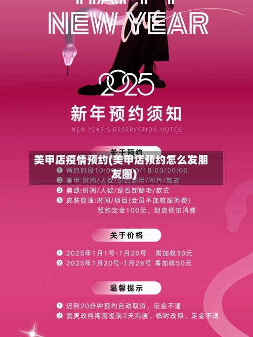 美甲店疫情预约(美甲店预约怎么发朋友圈)-第1张图片