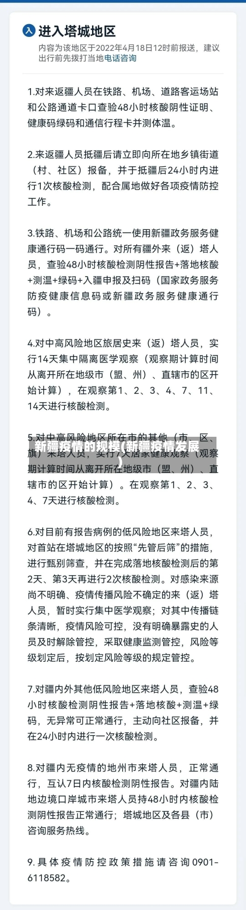 新疆疫情的规模(新疆疫情发展)-第1张图片