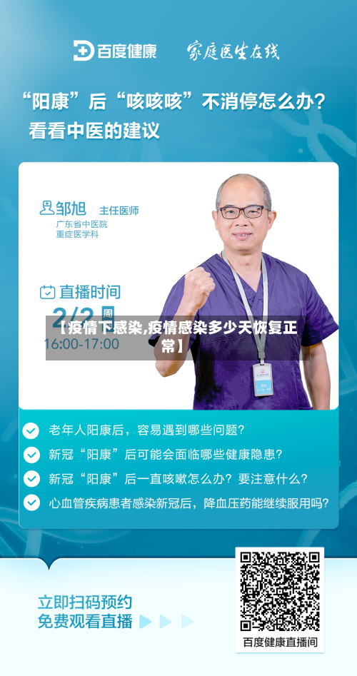 【疫情下感染,疫情感染多少天恢复正常】-第1张图片