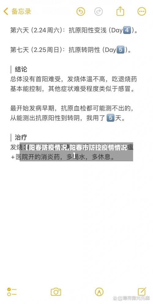 【阳春防疫情况,阳春市防控疫情情况】-第3张图片