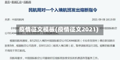 疫情征文模板(疫情征文2021)-第2张图片